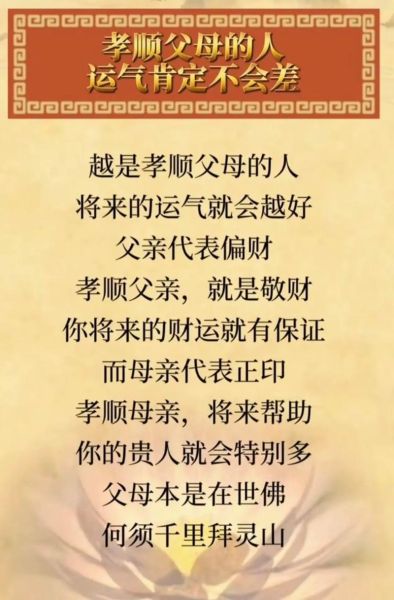 孝顺父母真的能带来财运吗_如何孝顺父母提升财运