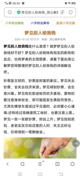 梦到别人给钱是什么意思_梦见别人给我钱预示什么