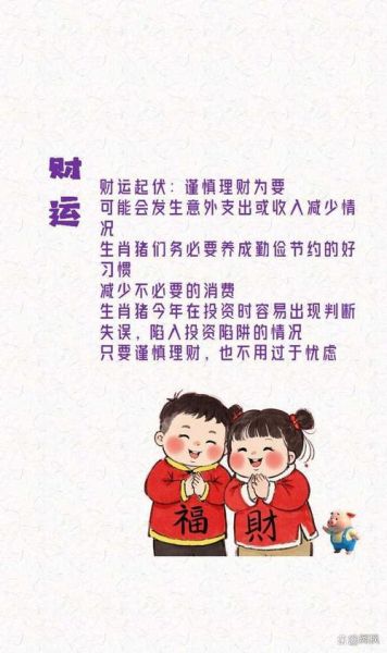 2019属猪女全年运势_如何转运