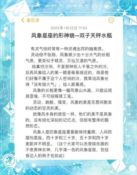 风象星座性格特点_风象星座配对指南