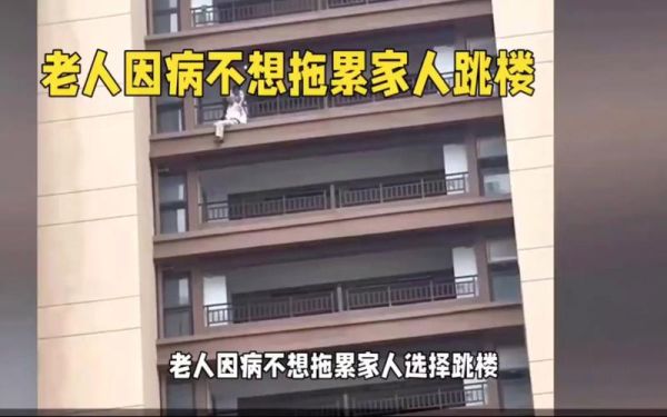 梦到老人跳楼是什么意思_梦见老人跳楼预示什么