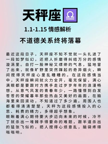 天秤座最近运势如何_天秤座感情运势详解