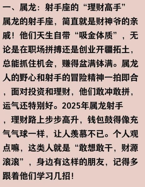 2016属龙射手座运势详解_如何提升全年好运