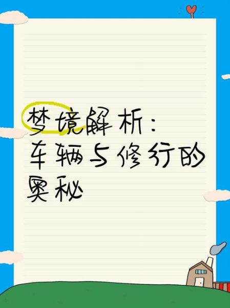 梦到开车爬坡是什么意思_开车爬坡梦境解析