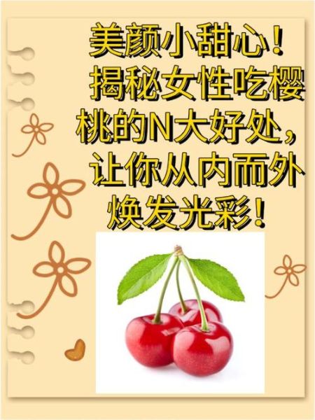 梦到吃樱桃是什么意思_梦见吃樱桃预示什么