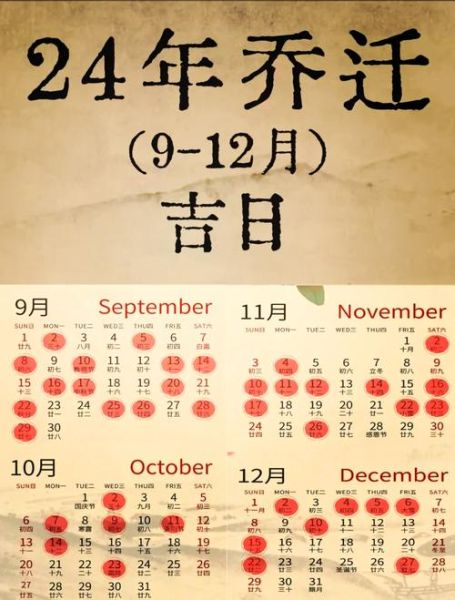 属相搬家日子怎么选_2024年吉日查询