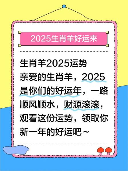 属羊今年运势如何_属羊2024年财运怎么样