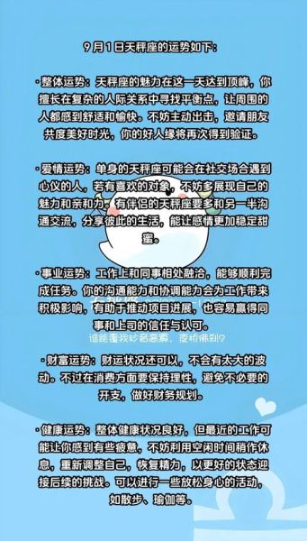 天秤座今日运势如何_天秤座今日感情运势怎么样