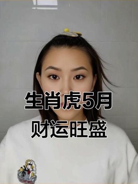 2015年属虎女财运如何_2015女虎财运提升方法