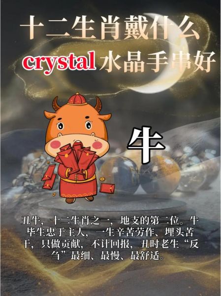 属牛带什么水晶招财_牛属相水晶怎么选