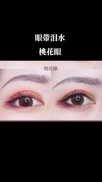 桃花眼运势_桃花眼面相桃花旺吗