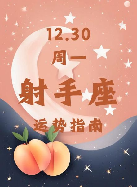 射手座今日运势怎么样_射手座今天财运如何