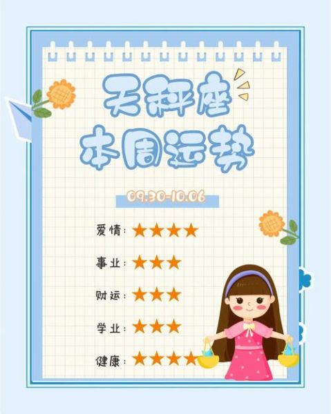 天秤座女今日运势查询_天秤座女今天感情运如何