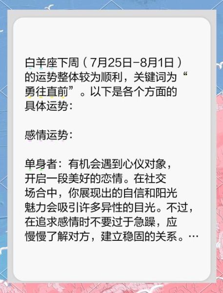 白羊座今日运势查询_白羊座本周运势怎么样