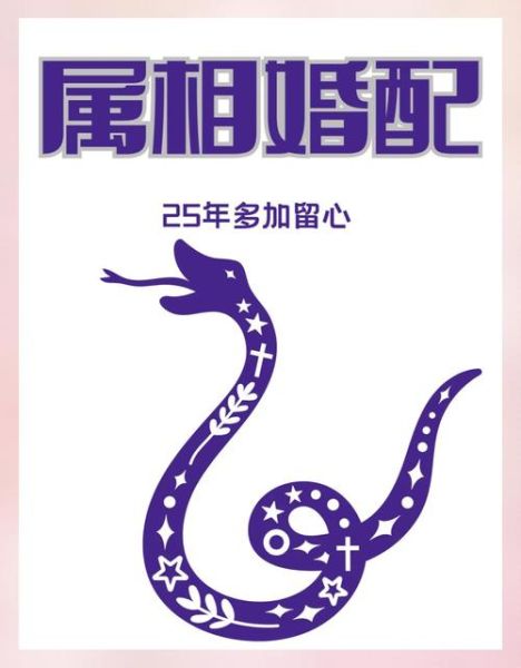 蛇属相和什么属相最配_属蛇婚配禁忌有哪些
