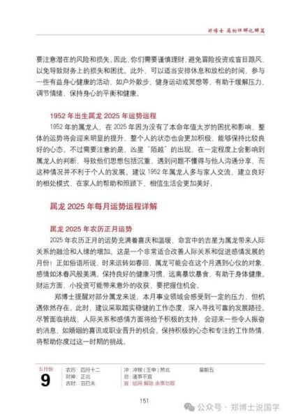 属龙2025年运势详解_属龙人今年适合换工作吗