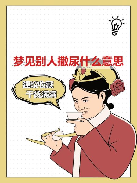 梦到小孩撒尿是什么意思_小孩尿床梦境解析