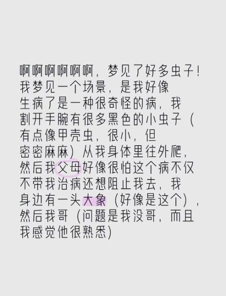 梦到鞋里有虫子_周公解梦