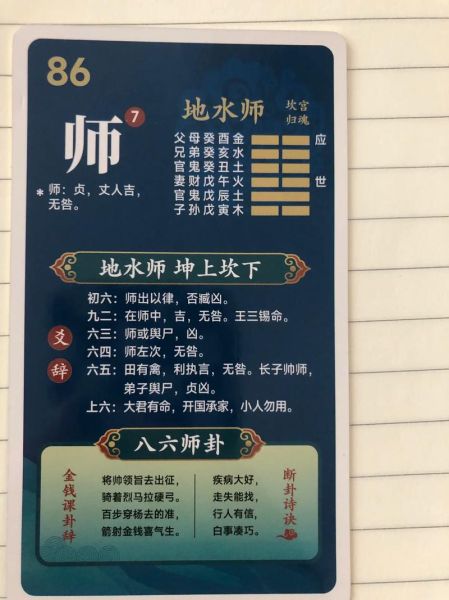 地水师卦财运_如何提升