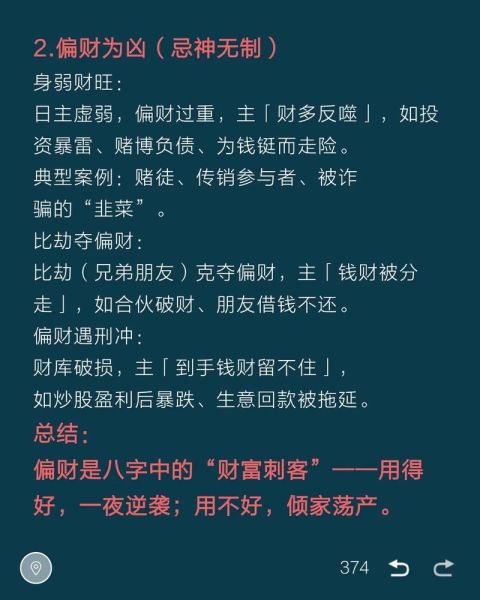 男人八字看财运_如何提升偏财运