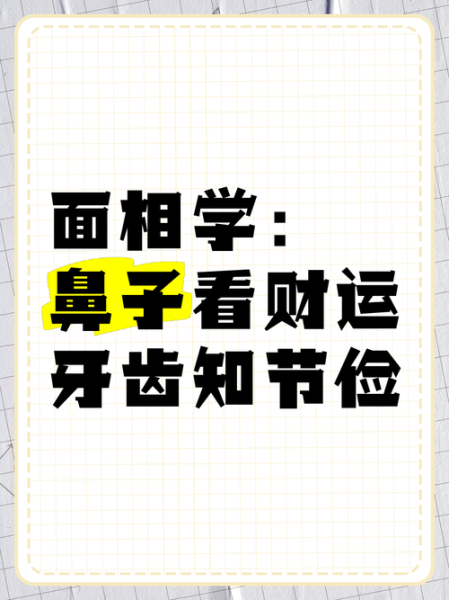 牙露财运是真的吗_牙露财运面相解析