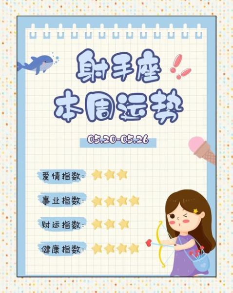 射手座2018年运势详解_射手座2018年感情事业财运如何