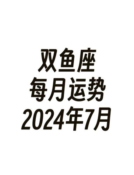 双鱼座下周学习运势如何_双鱼座学生如何提升学习效率