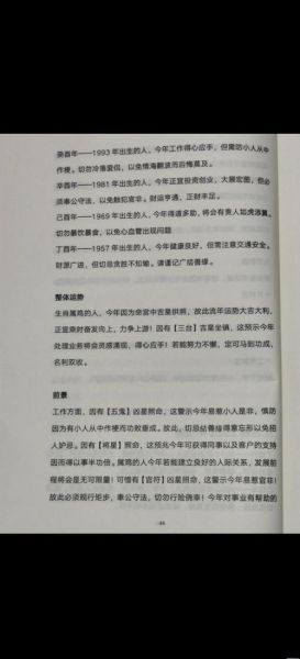 蛇人鸡年每月运势详解_2025年运程如何