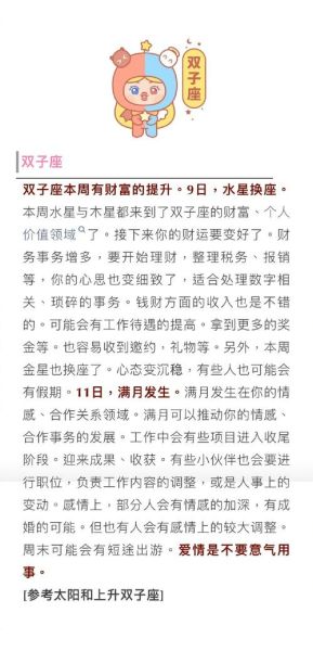 百变巫女一周运势_本周星座运势详解