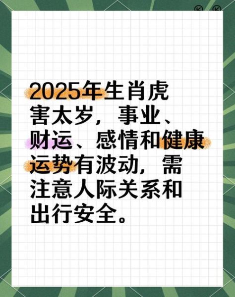 属虎人一生财运如何_属虎命运转折点在哪