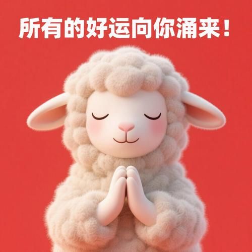 属羊的女人2024年运势如何_属羊女今年感情财运好吗