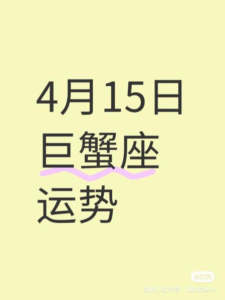 巨蟹座女明日运势如何_巨蟹座女明日爱情运势