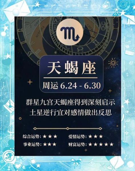 天蝎座2017年下半年运势详解_天蝎座2017年下半年感情走向