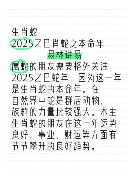 属蛇的今年运势如何_2024年属蛇人全年运程详解