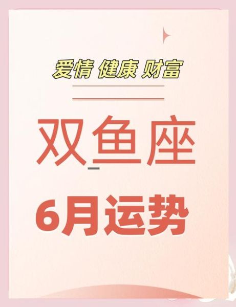双鱼座女生今日运势如何_双鱼座女生本周运势详解
