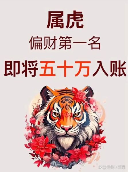 属虎的财运方向在哪_属虎财位放什么最招财