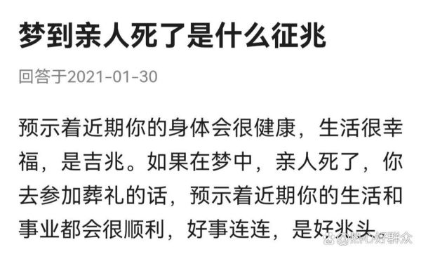 梦到亲戚去世了_是什么意思