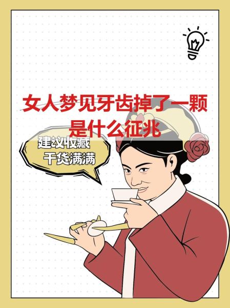 总是梦到掉牙_意味着什么