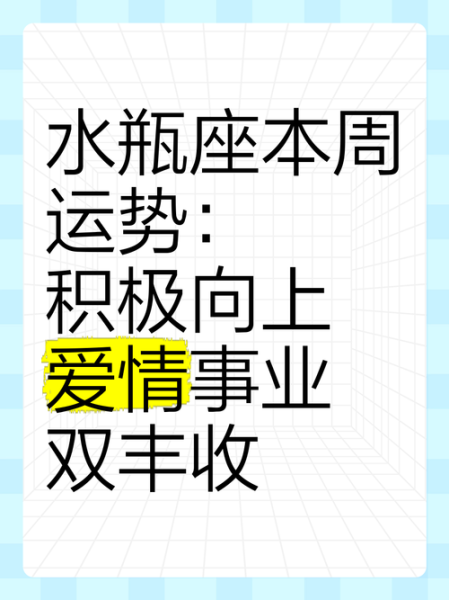 2012水瓶座运势详解_水瓶座2012年感情运势如何