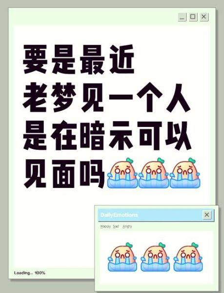 为什么总是梦到同一个人_梦到同一个人意味着什么