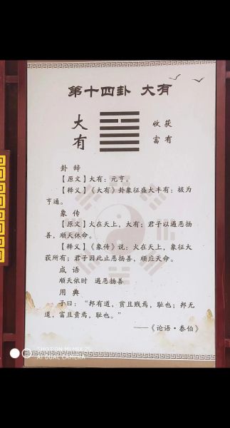 大有卦占财运准吗_大有卦财运详解