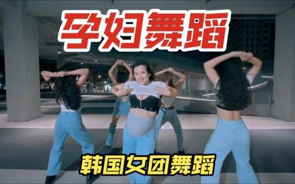 孕妇梦到一堆人跳舞_意味着什么