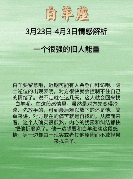白羊座男6月运势如何_白羊座男6月感情走向