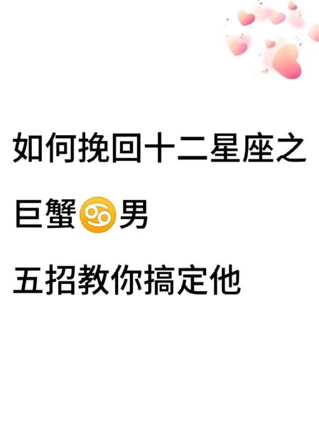 巨蟹男今年感情运势如何_巨蟹男2024脱单指南